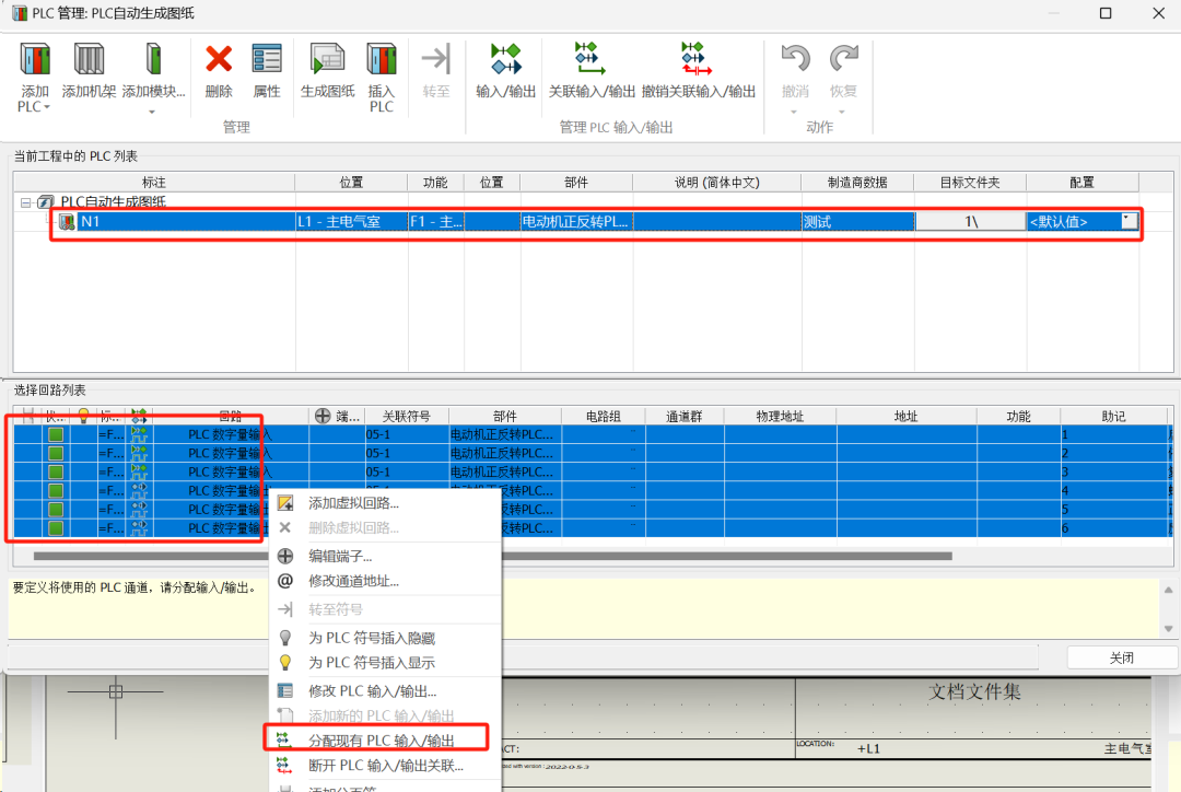 简化PLC图纸绘制流程：利用SOLIDWORKS Electrical提升效率与准确性的图8